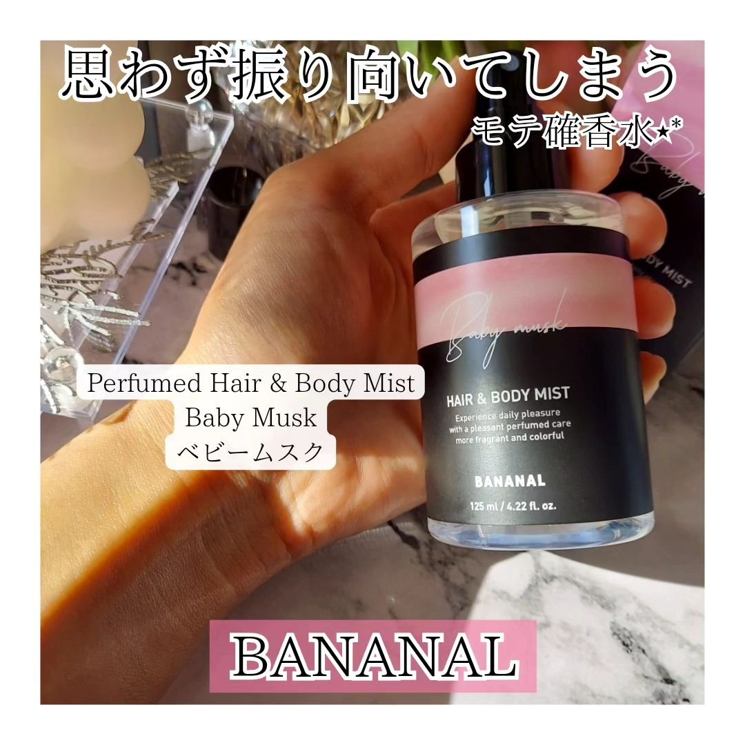 パフュームド ヘア＆ボディミスト/BANANAL/ヘアミストを使ったクチコミ（1枚目）