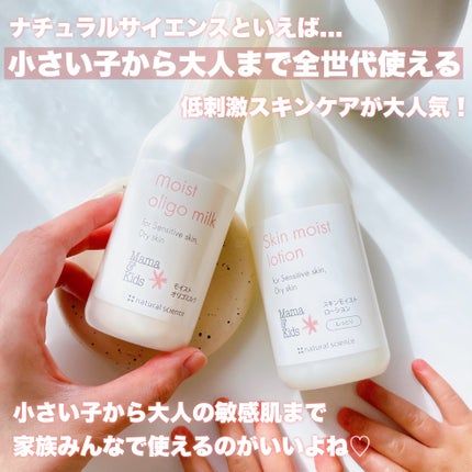 ママ&キッズ モイストオリゴミルク/ナチュラルサイエンス/乳液を使ったクチコミ(2枚目)