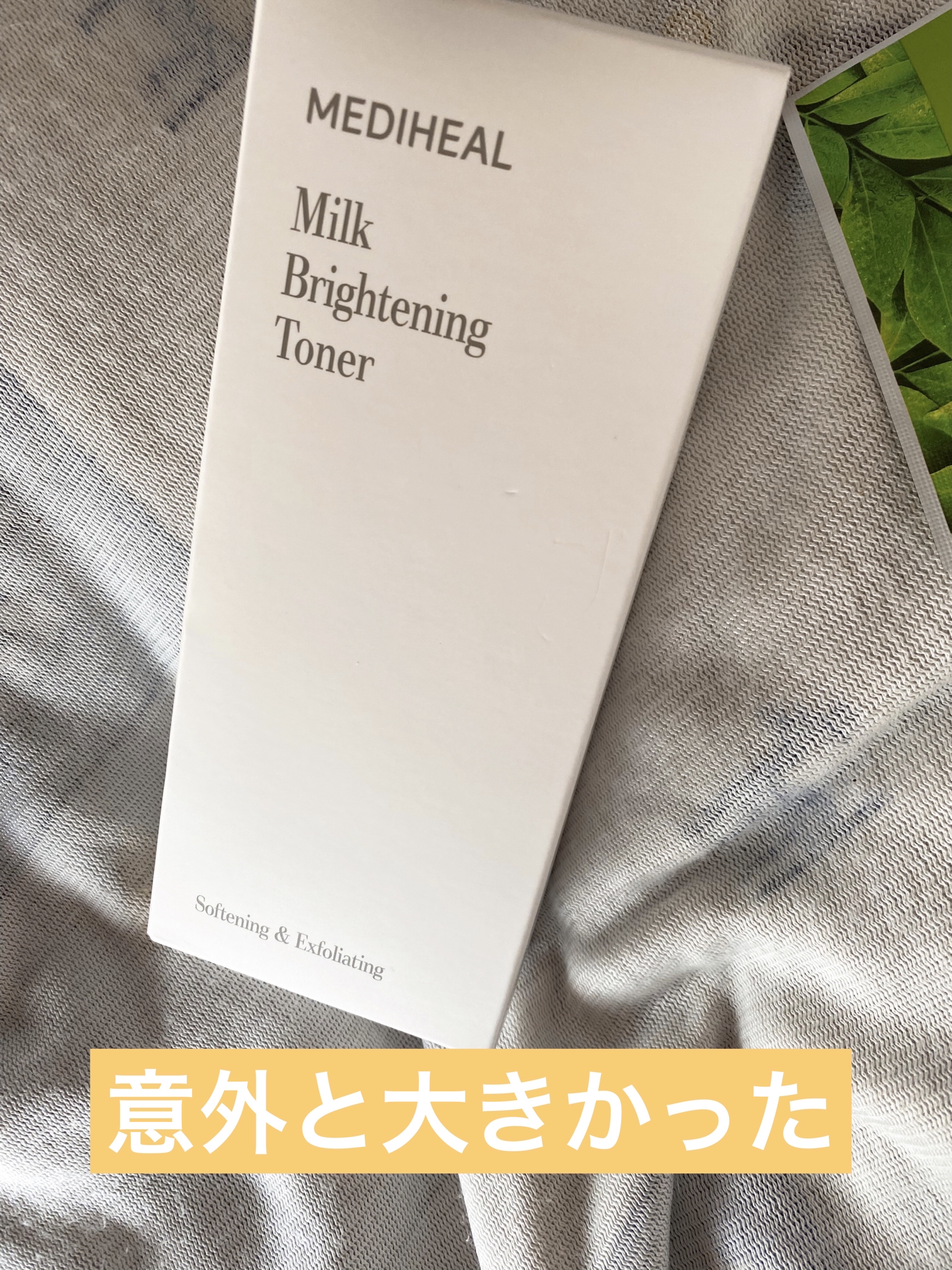 ミルクブライトニングトナー/MEDIHEAL/化粧水を使ったクチコミ（3枚目）