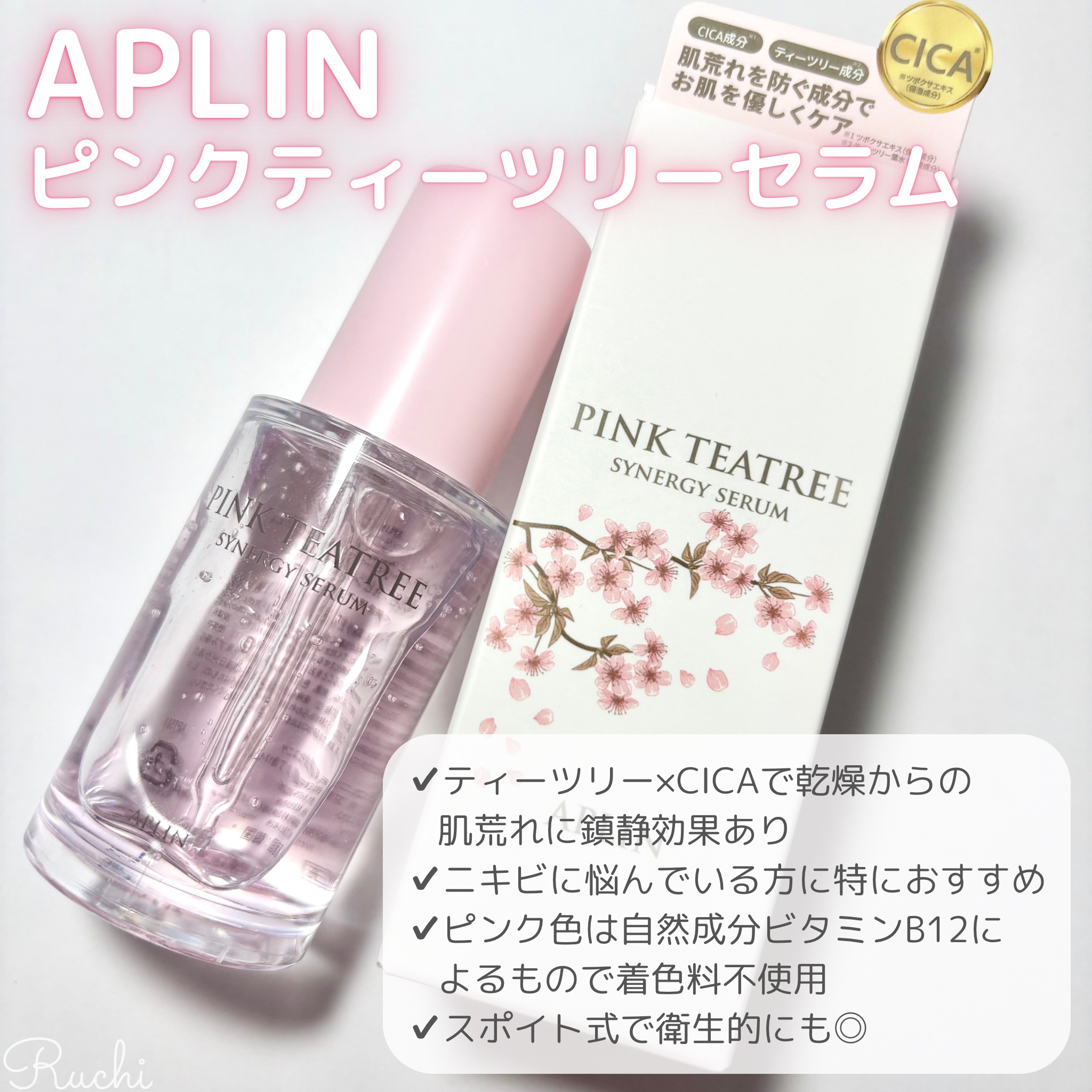 ピンクティーツリーシナジーセラム/APLIN/美容液を使ったクチコミ（2枚目）