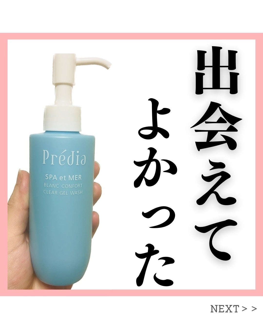 プレディア スパ・エ・メール ブラン コンフォール クリア ジェルウォッシュ/Prédia/ピーリングを使ったクチコミ(1枚目)