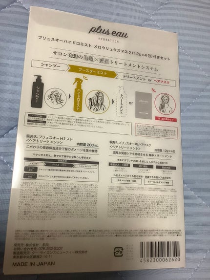 ハイドロミストN/plus eau/アウトバストリートメントを使ったクチコミ(2枚目)
