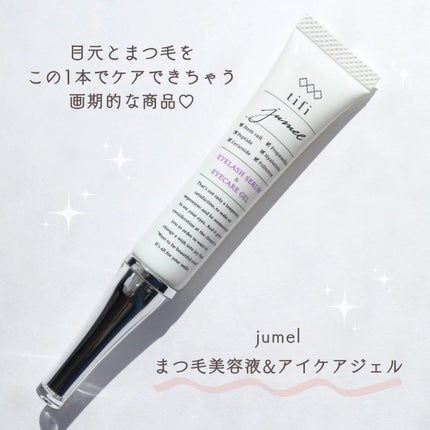 ジュメル アイクリーム/Jumel(ジュメル)/アイケア・アイクリームを使ったクチコミ(2枚目)