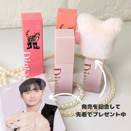 (ル・シャ ボテコレクション)ブラーゼリーボリュームリップティント/Dinto/リップティントを使ったクチコミ(5枚目)