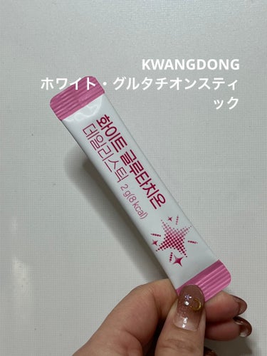 ホワイト・グルタチオンスティック/KWANGDONG/美容サプリメントを使ったクチコミ（1枚目）