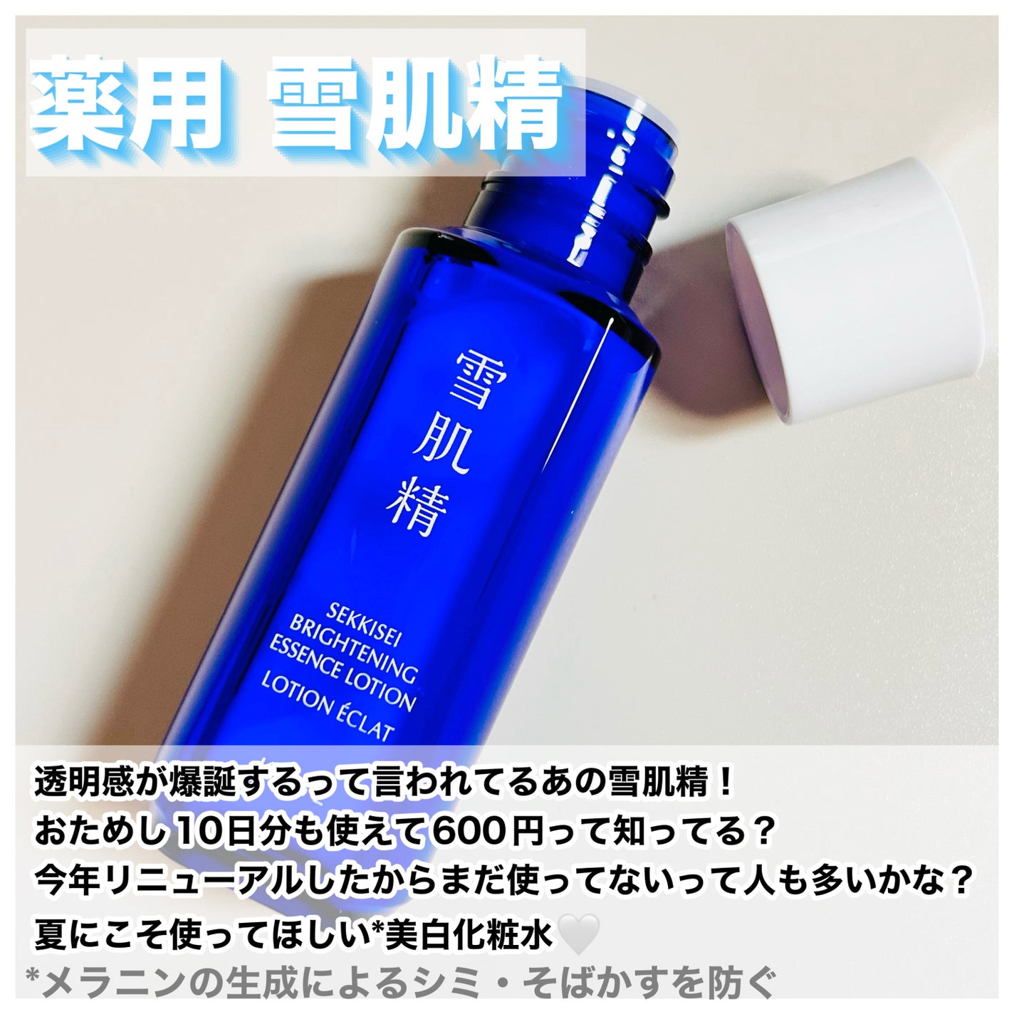 薬用雪肌精 ブライトニング エッセンス ローション/雪肌精/化粧水を使ったクチコミ(2枚目)