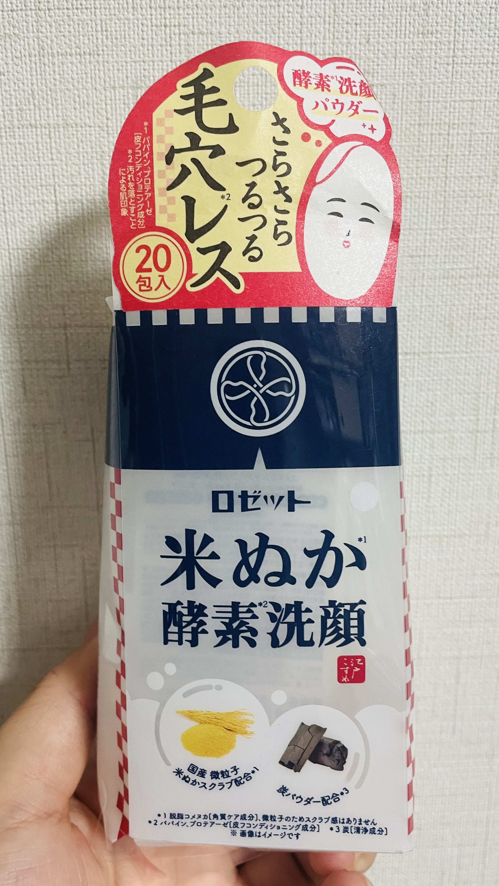 江戸こすめ 米ぬか酵素洗顔パウダー/ロゼット/洗顔パウダーを使ったクチコミ（1枚目）