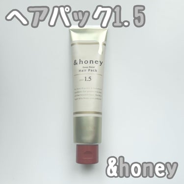 今回ご紹介するのは

&honey

ディープモイスト ヘアパック1.5

です！

LIPSショッピングで購入しました！

この商品はリピ買いです！

普段使ってるものをポイントでお安く買えるので助か