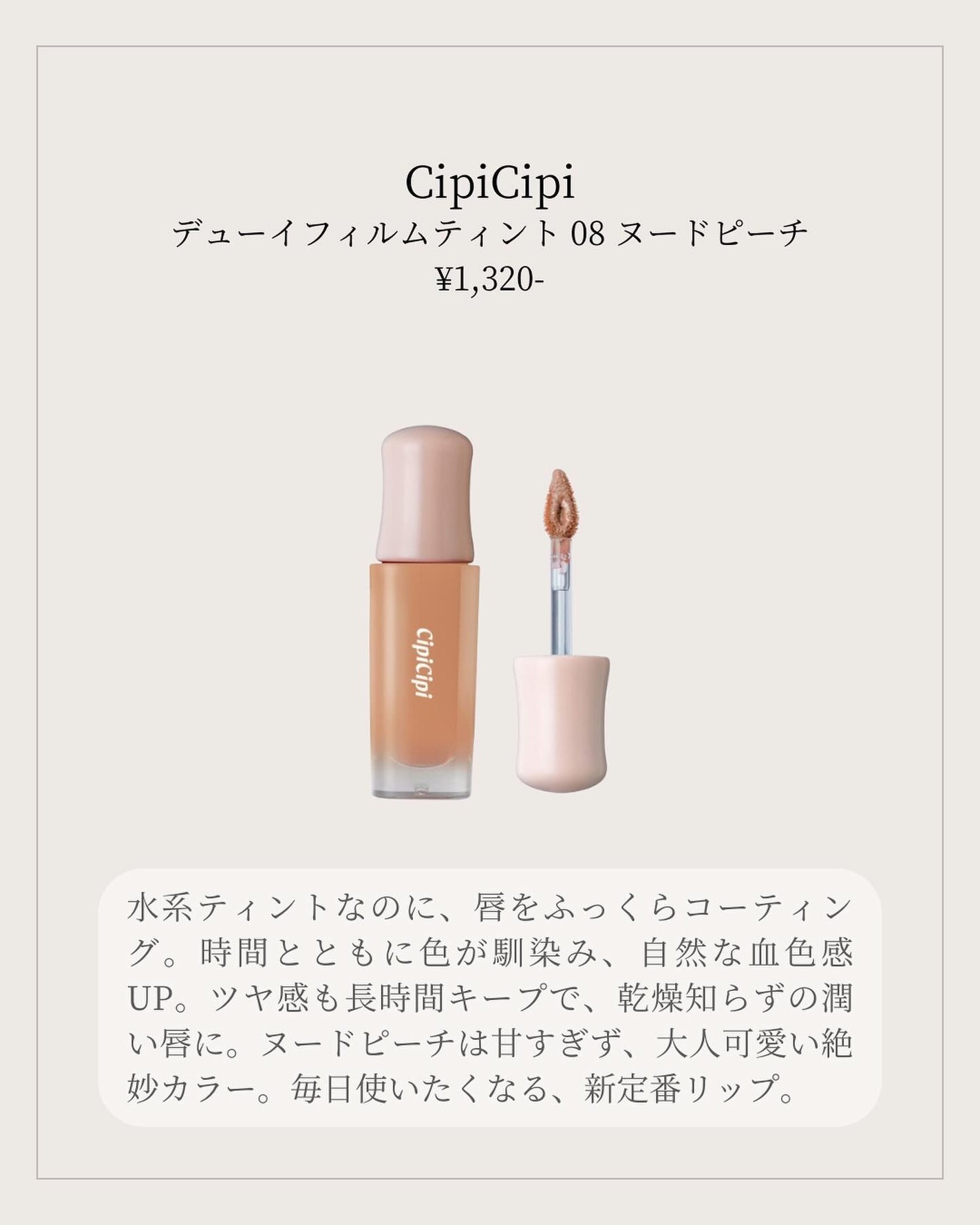 デューイフィルムティント/CipiCipi/リップティントを使ったクチコミ(2枚目)