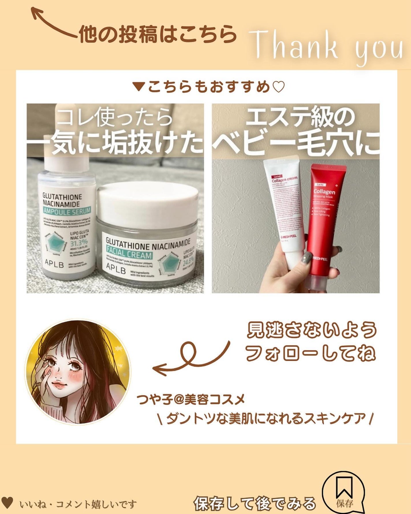 つや子 on LIPS 「『もう買った👀💡❓LOFTで今旬な私の激推しコスメ👸💄✨』→他..」(8枚目)