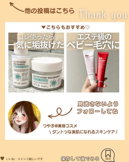 つや子 on LIPS 「『もう買った👀💡❓LOFTで今旬な私の激推しコスメ👸💄✨』→他..」(8枚目)