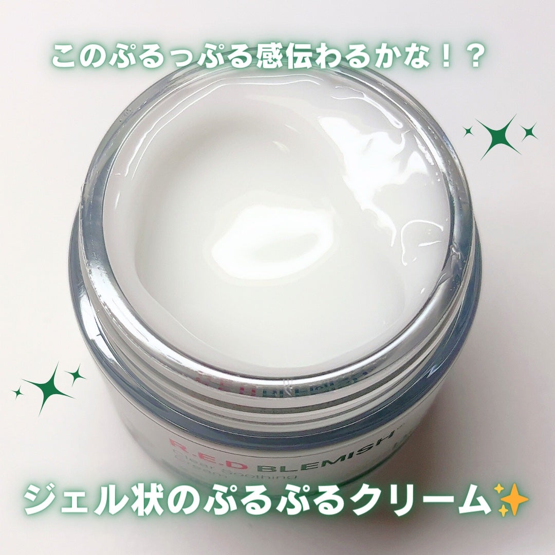 レッドブレミッシュ クリアスージングクリーム/Dr.G/フェイスクリームを使ったクチコミ(3枚目)