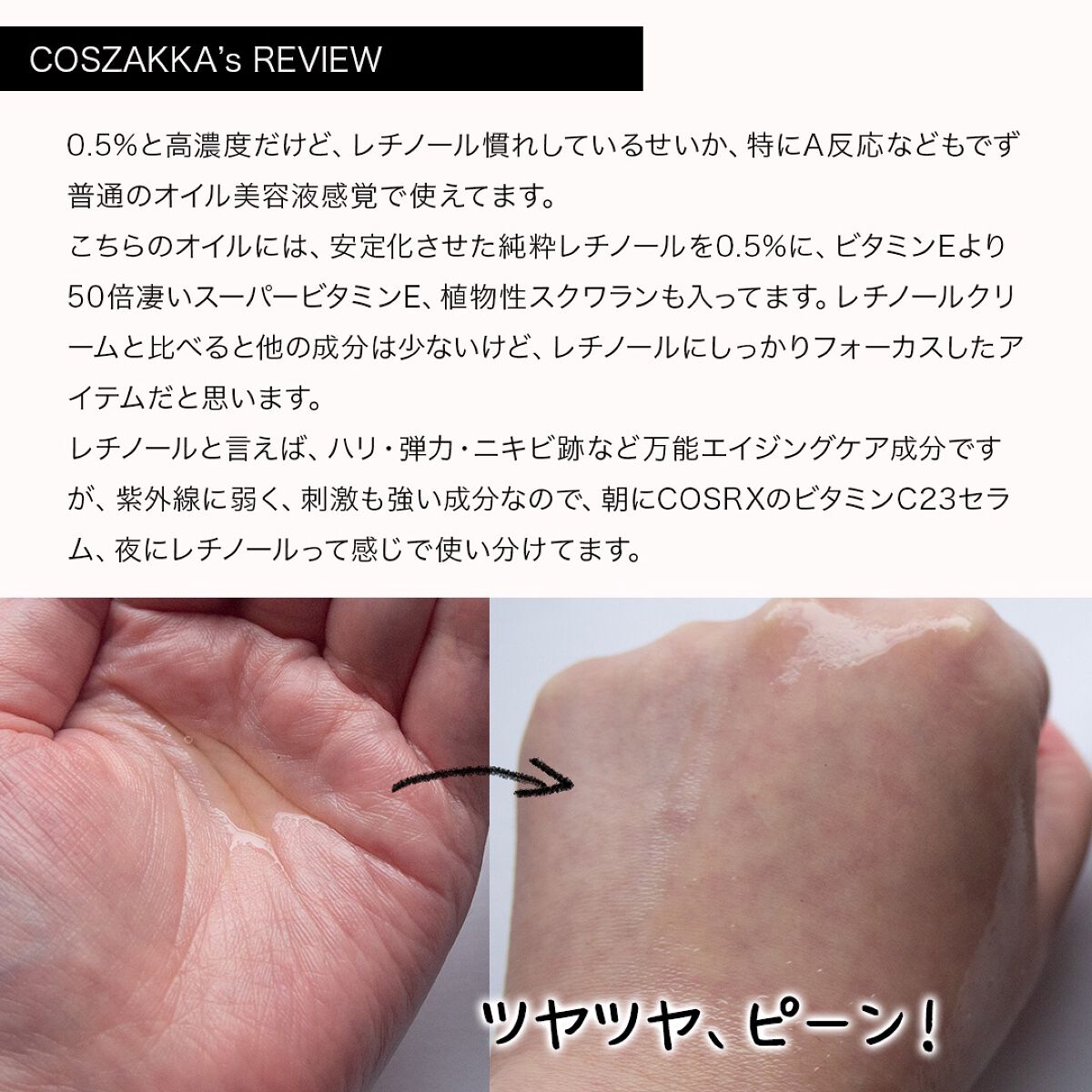RXザ・レチノール0.5オイル/COSRX/美容液を使ったクチコミ（3枚目）