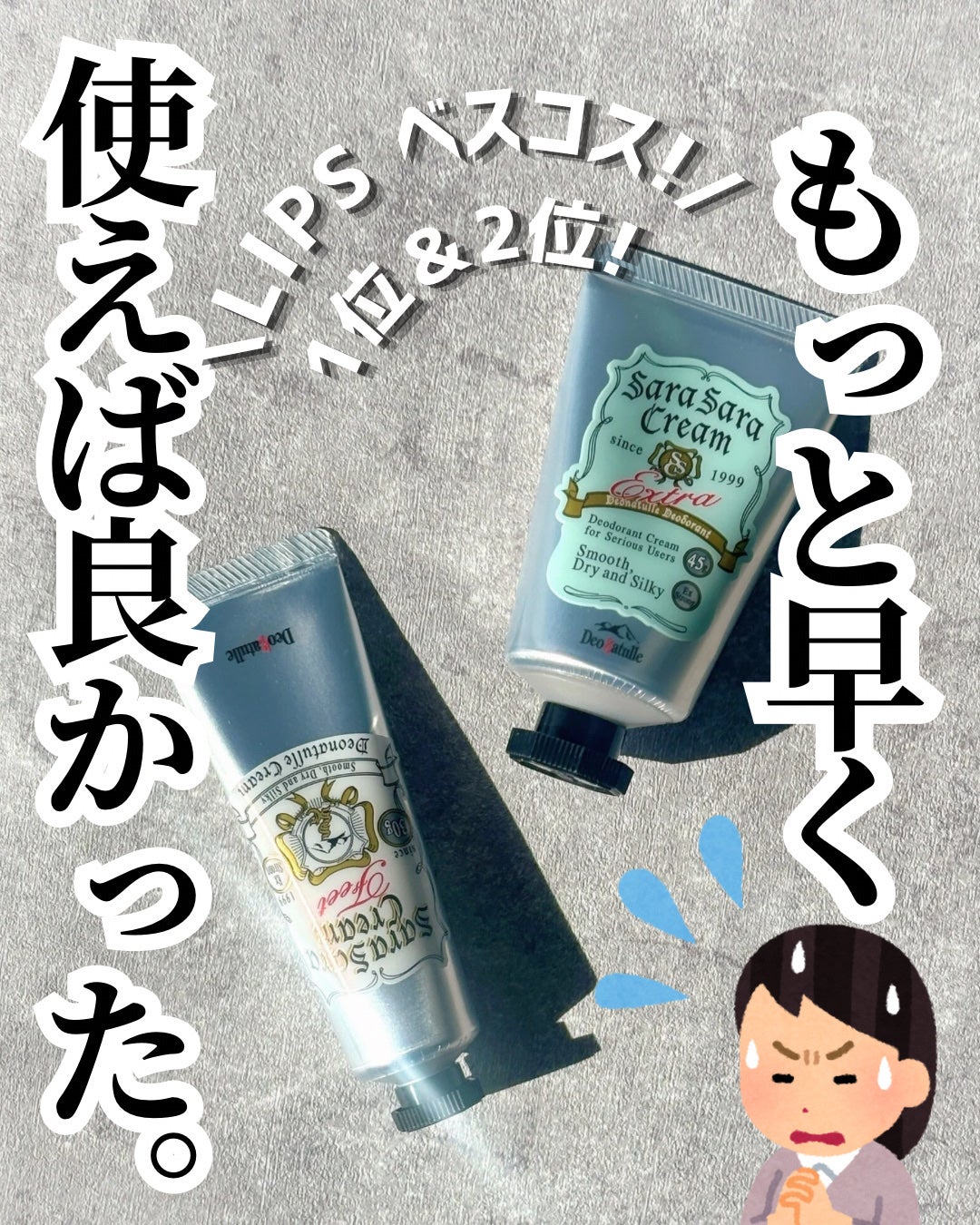 薬用足指さらさらクリーム/デオナチュレ/デオドラント・制汗剤を使ったクチコミ(1枚目)