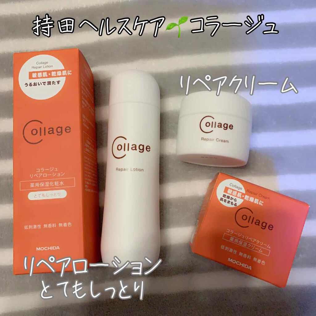 リペア薬用保湿クリーム / コラージュの口コミ | おすすめ順 | 84件