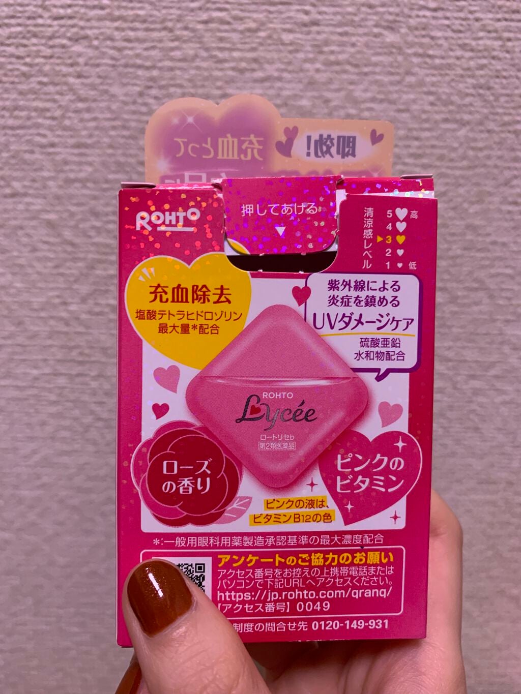 ロートリセ(医薬品)/ロート製薬/その他を使ったクチコミ(4枚目)