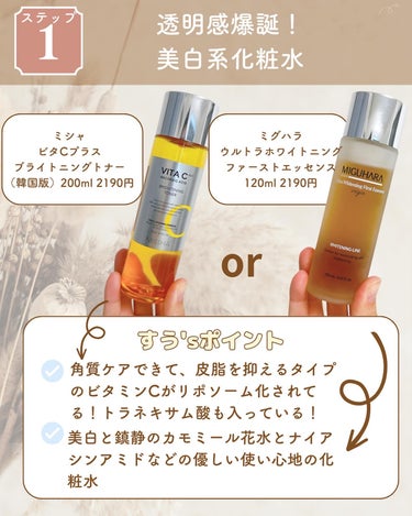 Ultra Whitening Perfect Ampoule/MIGUHARA/美容液を使ったクチコミ（3枚目）