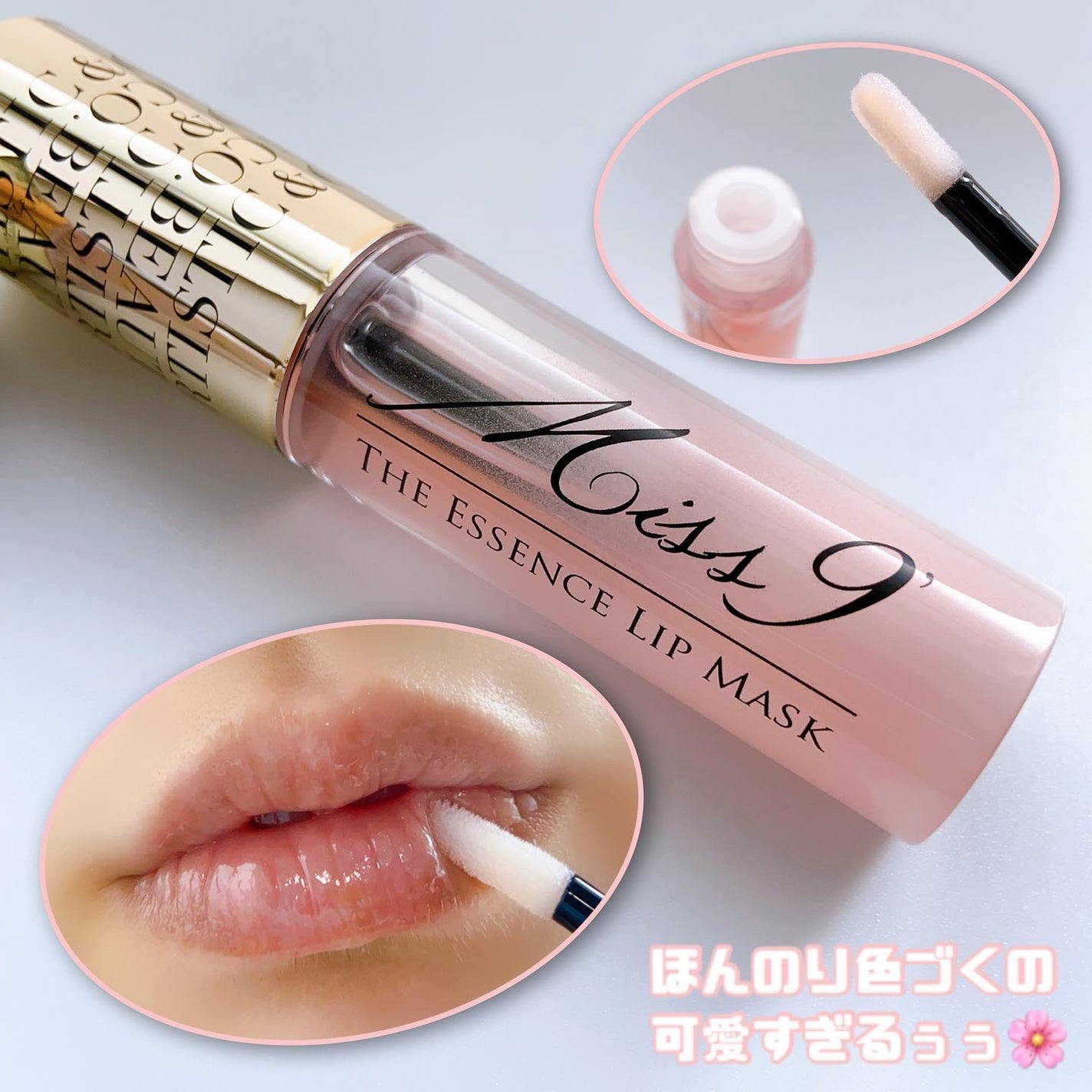 ミスナインザエッセンスリップ(美容液リップ)/ARTISTIC&CO./リップ美容液を使ったクチコミ(1枚目)