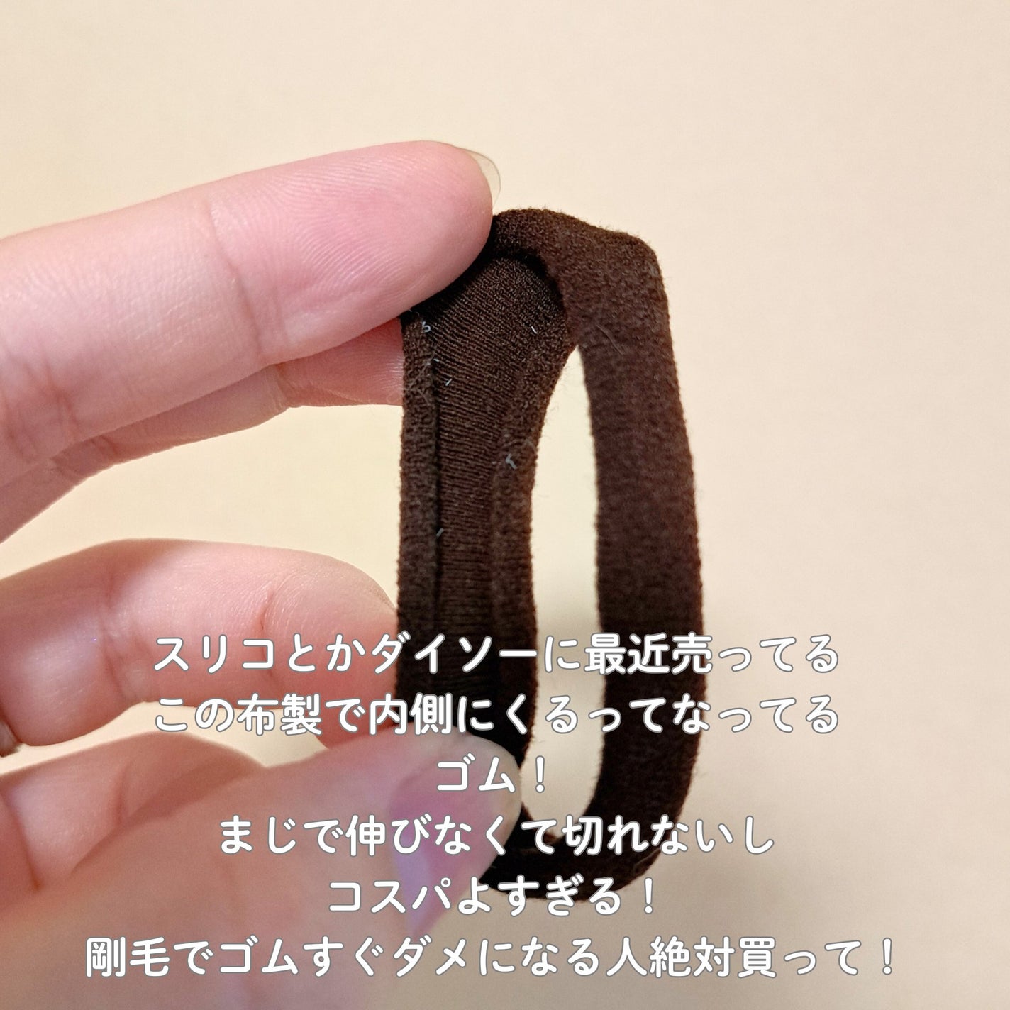 オタク系OLニケ on LIPS 「剛毛で髪ゴム秒でダメになるみんなー!多毛のみんなー!絶対このゴ..」(2枚目)