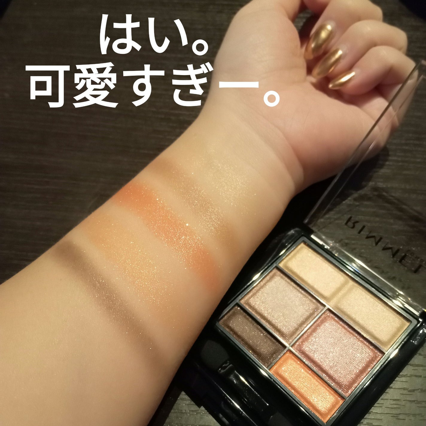 ワンダー スウィート アイシャドウ/リンメル ロンドン/アイシャドウパレットを使ったクチコミ(4枚目)