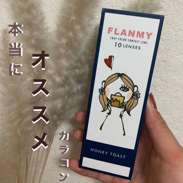 FLANMY 1day（10枚/30枚）/FLANMY/ワンデー（１DAY）カラコンを使ったクチコミ（1枚目）