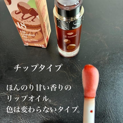 リップコンフォートオイル/CLARINS/リップグロスを使ったクチコミ(2枚目)