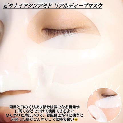 ビタナイアシンアミド リアルディープマスク/Biodance/シートマスク・パックを使ったクチコミ(6枚目)