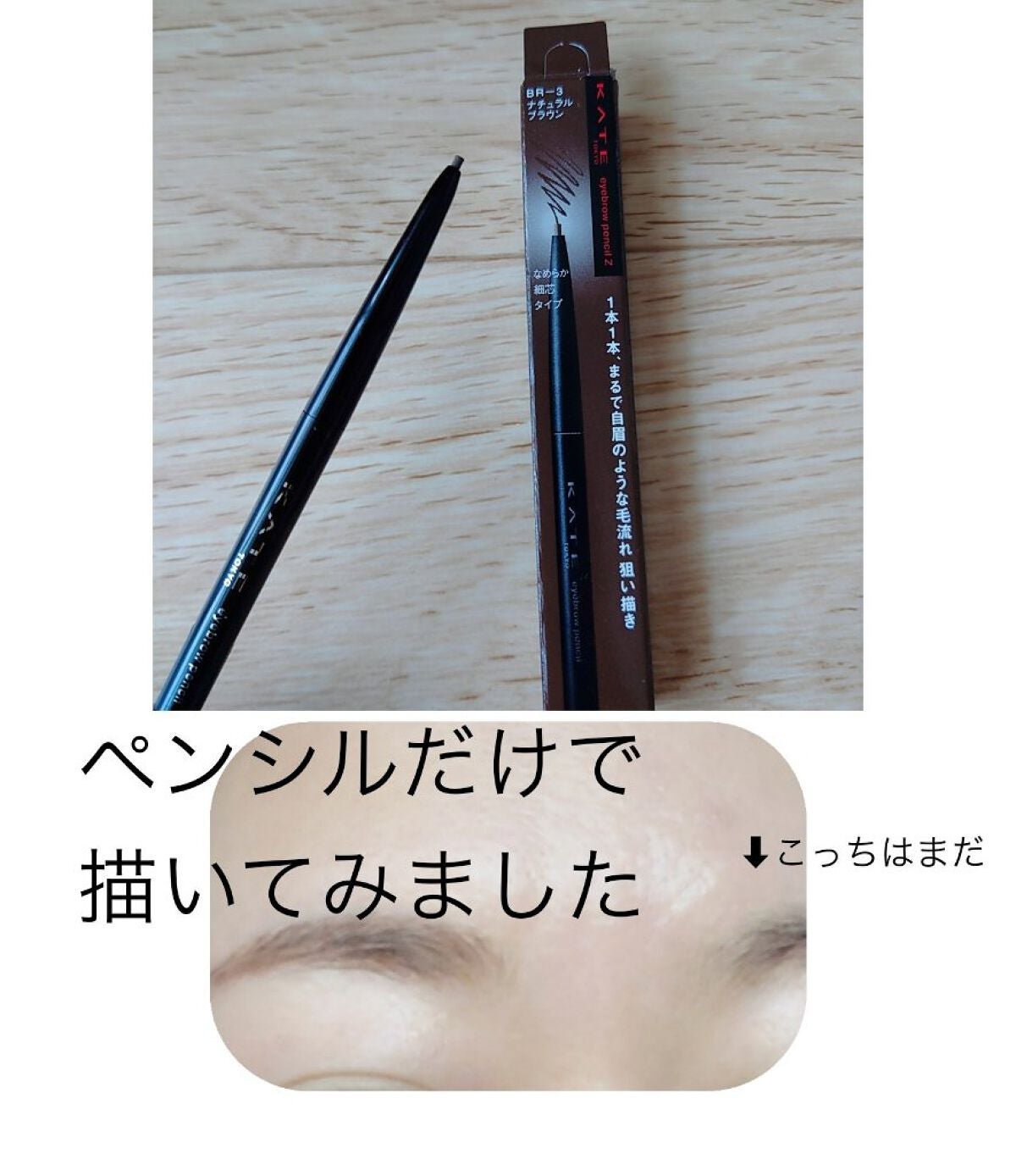 アイブロウペンシルZ/KATE/アイブロウペンシルを使ったクチコミ(1枚目)