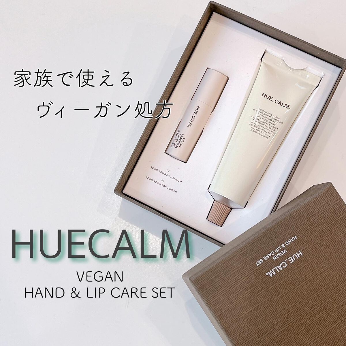 ヴィーガンエッセンシャルリップクリーム/HUE_CALM/リップクリームを使ったクチコミ(1枚目)