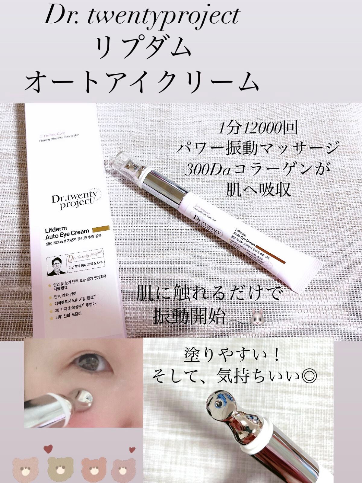 リプダム オートアイクリーム/Dr.Twenty Project/アイケア・アイクリームを使ったクチコミ(1枚目)