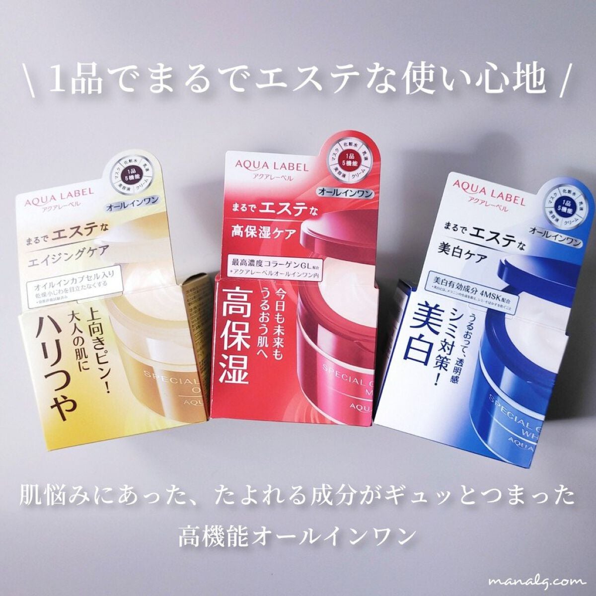 スペシャルジェルクリームA(オイルイン)/アクアレーベル/オールインワン化粧品を使ったクチコミ(5枚目)