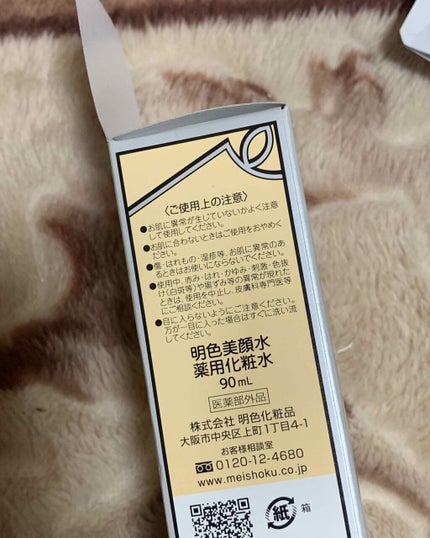 明色美顔水 薬用化粧水/美顔/化粧水を使ったクチコミ(3枚目)