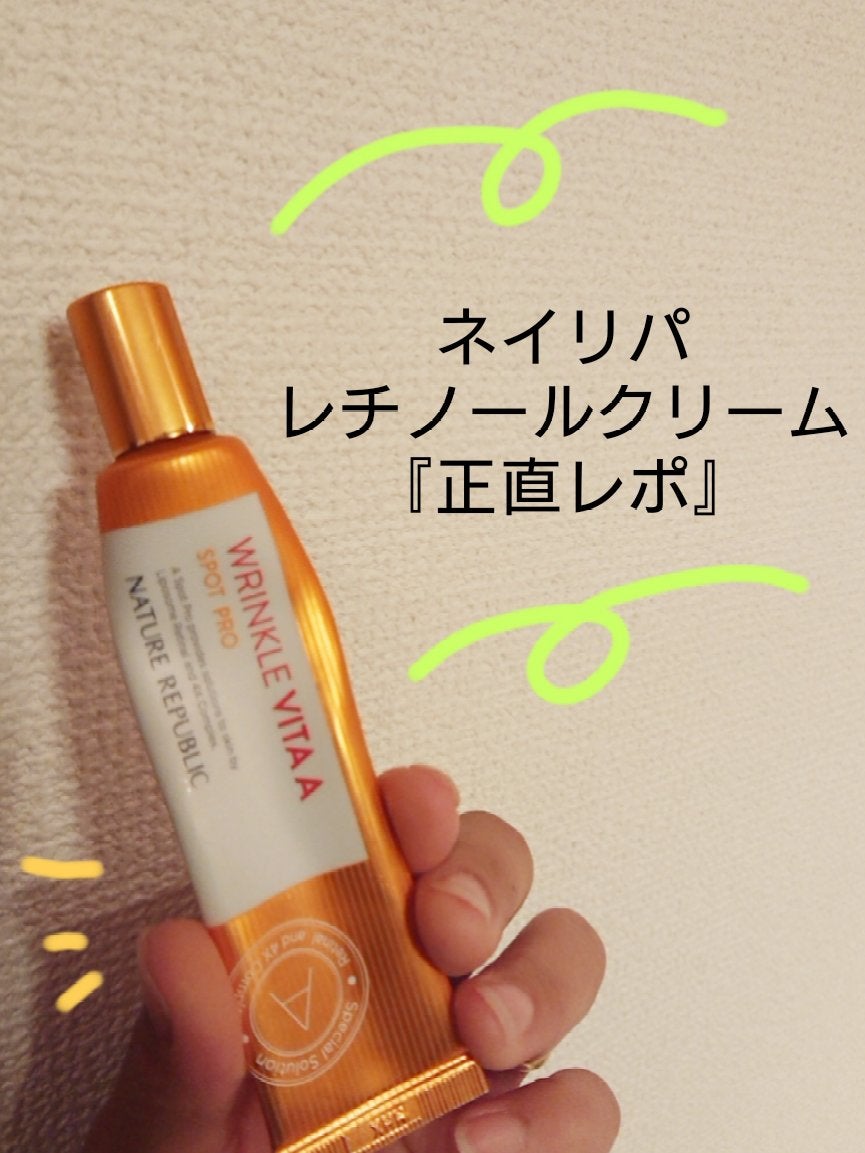 リンクルビタAスポットプロ/ネイチャーリパブリック/美容液を使ったクチコミ(1枚目)