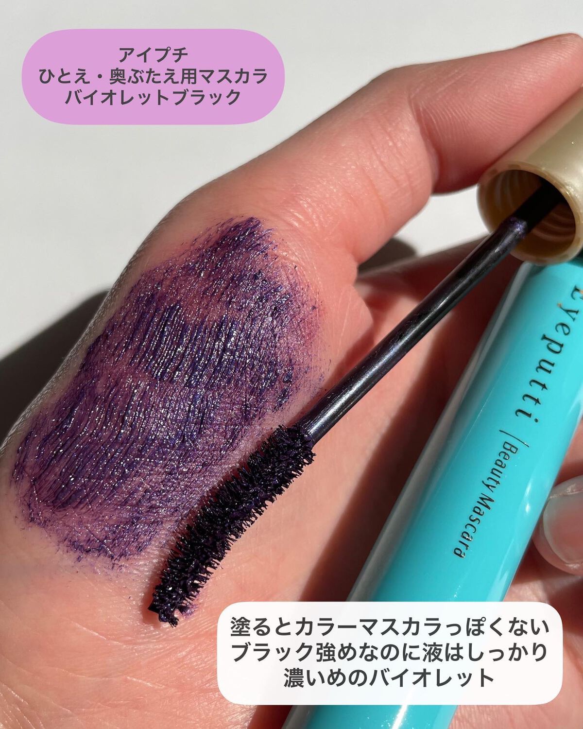 ひとえ・奥ぶたえ用マスカラ/アイプチ®/マスカラを使ったクチコミ（3枚目）