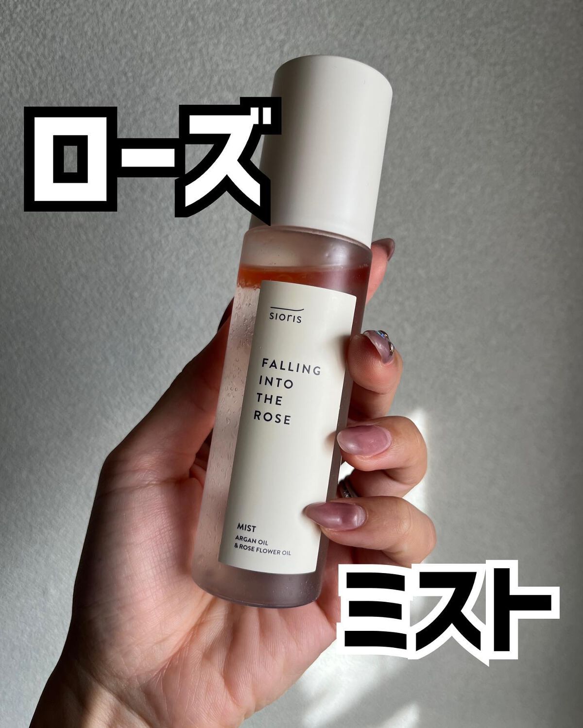 フォーリン イントゥー ザ ローズ ミスト/SIORIS/化粧水を使ったクチコミ（1枚目）