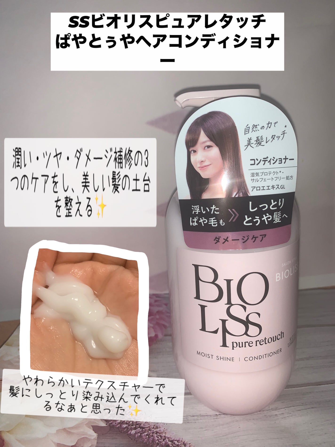 SS ビオリス ピュアレタッチ ぱやとぅや シャンプー/ヘアコンディショナー/SSビオリス/市販シャンプーを使ったクチコミ(3枚目)