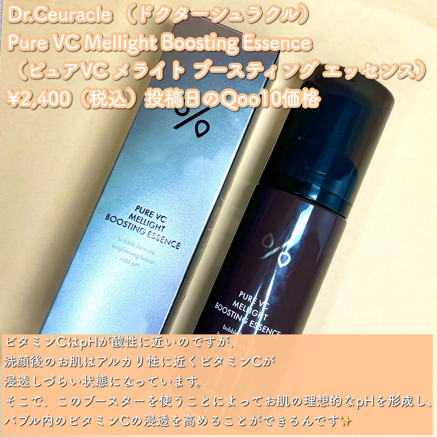 ピュアVC メライト ブースティング エッセンス/Dr.Ceuracle/美容液を使ったクチコミ(2枚目)