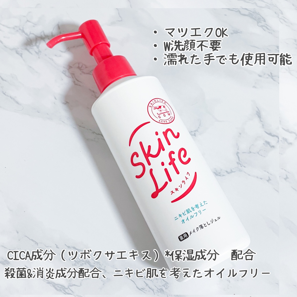 薬用メイク落としジェル/スキンライフ/クレンジングジェルを使ったクチコミ（2枚目）