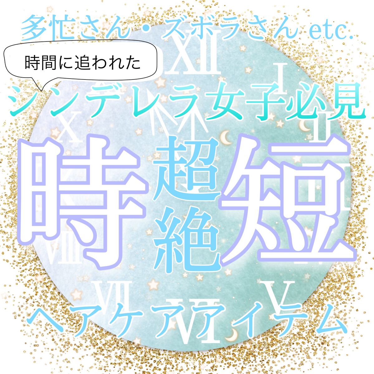 メリット ドライシャンプーシート すっきり爽快タイプ/メリット/ドライシャンプーを使ったクチコミ(1枚目)