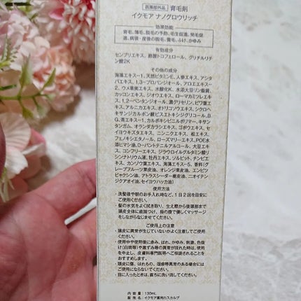 ナノグロウリッチ/iqumore/頭皮ローションを使ったクチコミ(2枚目)