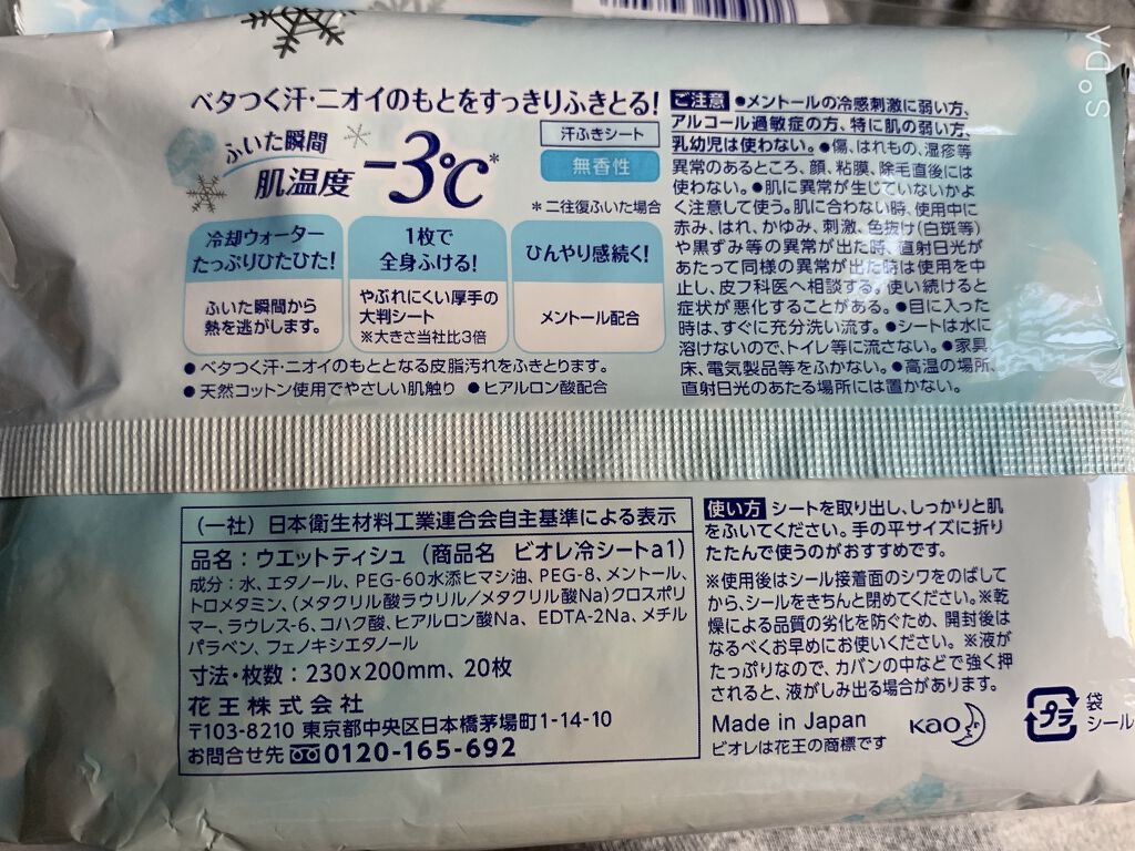 冷シート 無香性/ビオレ/ボディシートを使ったクチコミ（2枚目）
