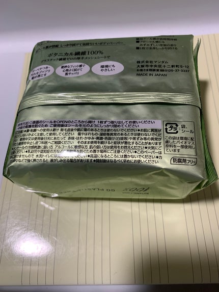 アイスデオドラントボディーペーパー アイスシトラス/ギャツビー/ボディシートを使ったクチコミ(4枚目)