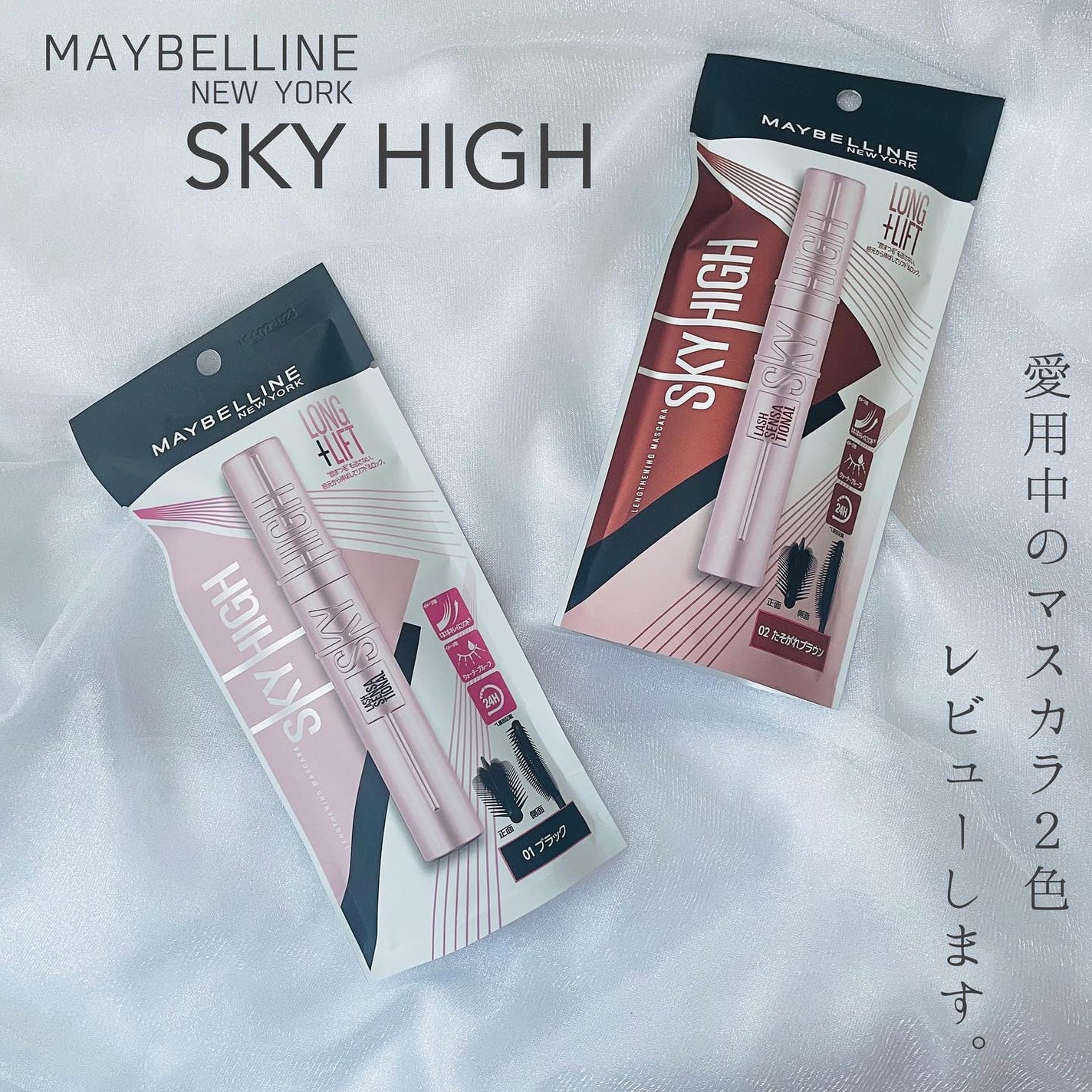 スカイハイ/MAYBELLINE NEW YORK/マスカラを使ったクチコミ(1枚目)