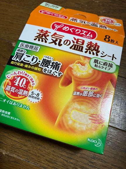 蒸気の温熱シート 肌に直接貼るタイプ/めぐりズム/その他を使ったクチコミ(1枚目)