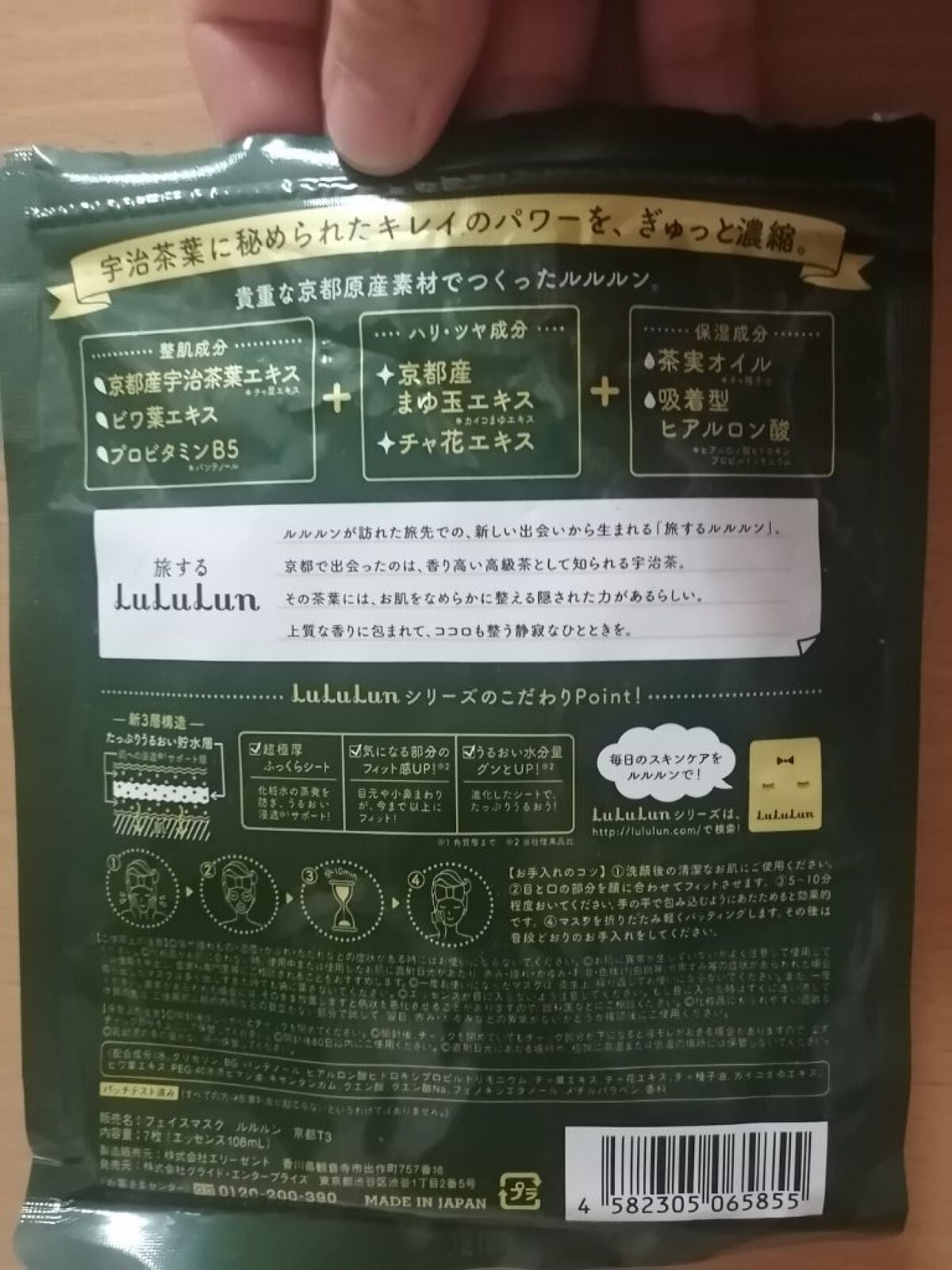 京都ルルルン(お茶の花の香り)/ルルルン/シートマスク・パックを使ったクチコミ(2枚目)