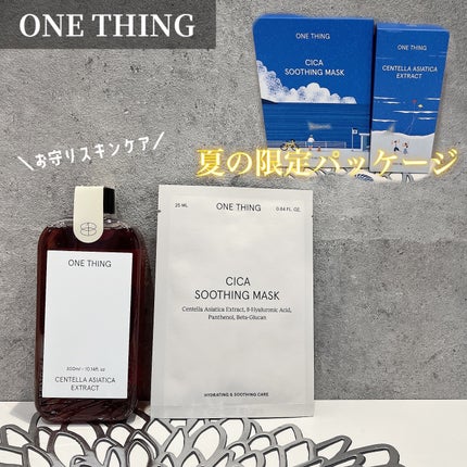 CICAスージングマスク/ONE THING/シートマスク・パックを使ったクチコミ(1枚目)