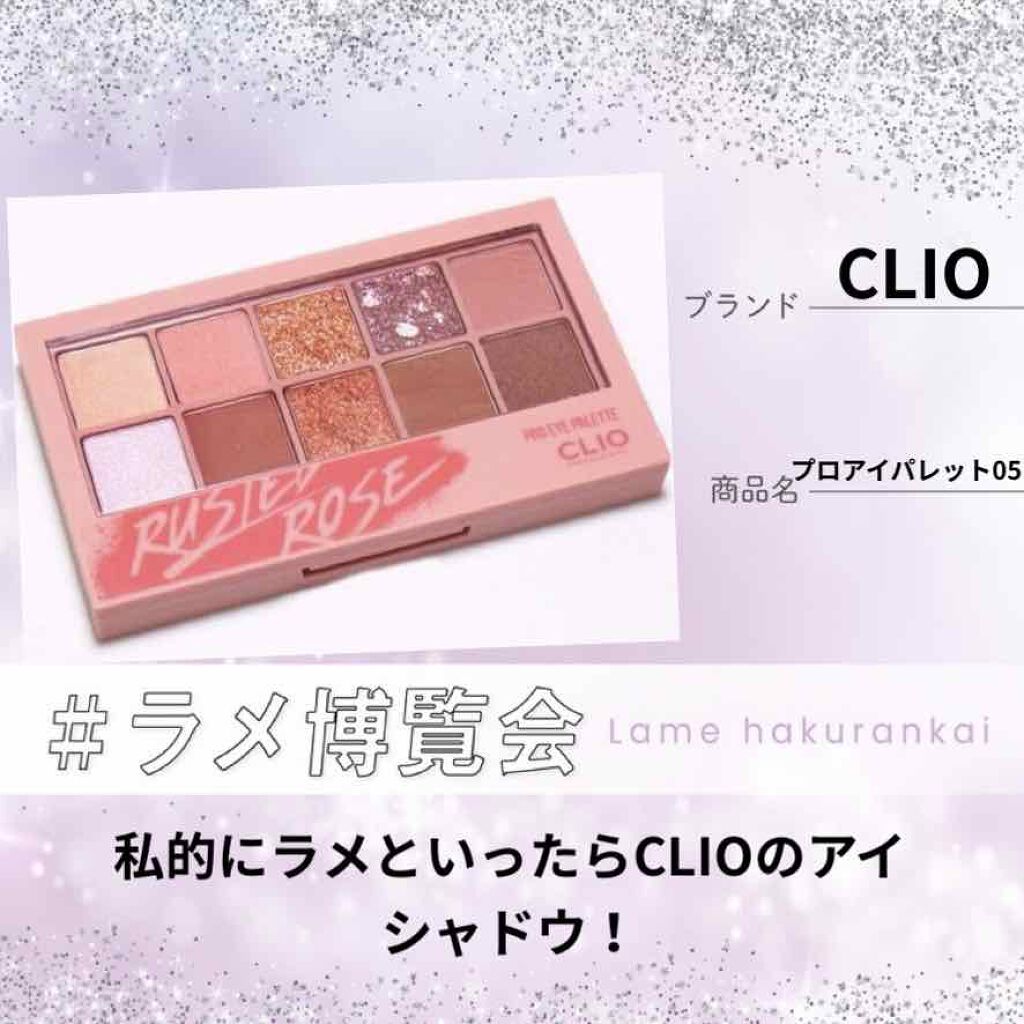 プロ アイ パレット/CLIO/アイシャドウパレットを使ったクチコミ(1枚目)
