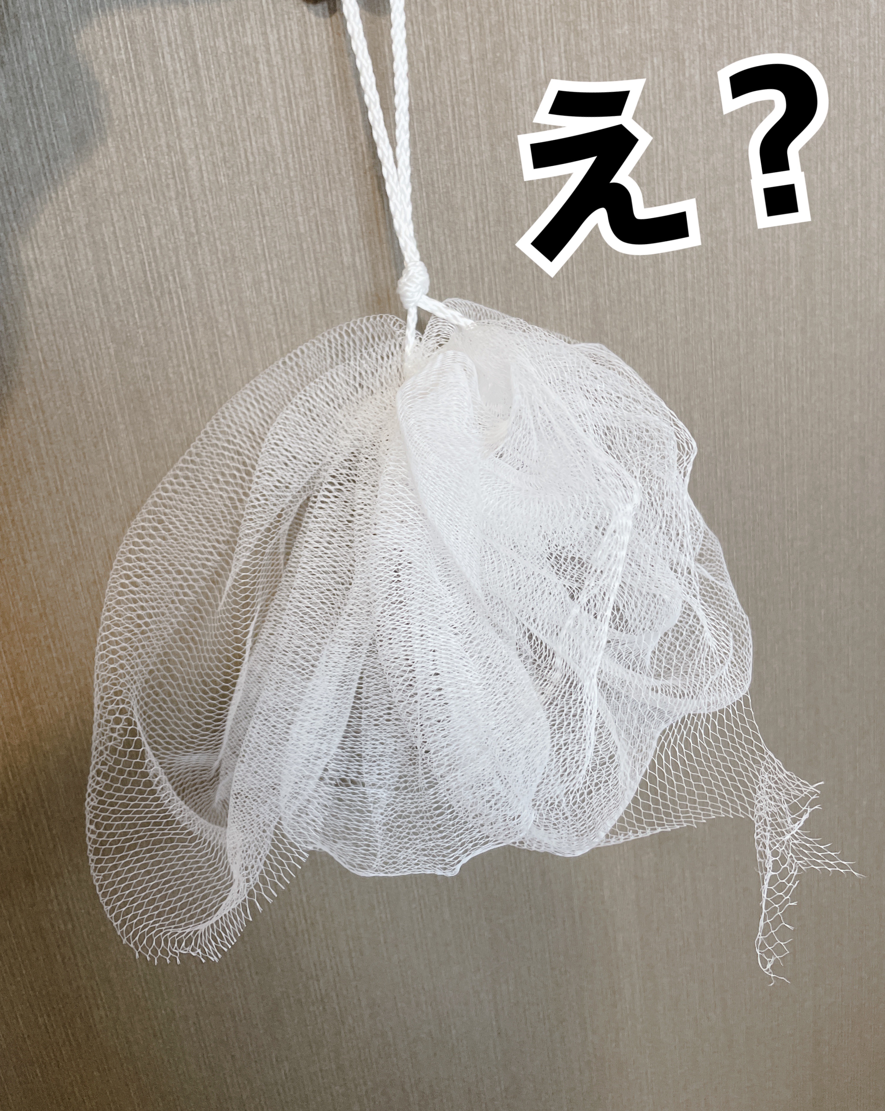 ALBION アルビオン フォーミング ネットのクチコミ「使用し始めてから2週間程度で形が崩壊しましたwww

形が崩れる前はもっちりした弾力の泡が作れ.....」（1枚目）