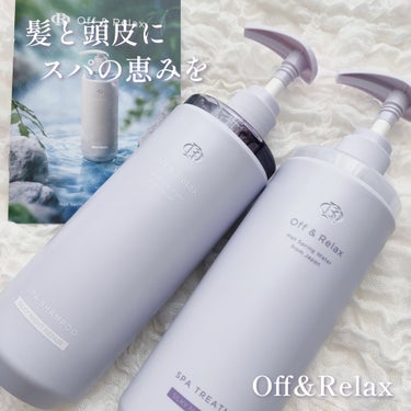 #PR Off&Relax さまからいただきました。
#Off&Relax #LIPSプレゼント

【 Off&Relax 】
SILKY NIGHT REPAIR
OR スパ・シャンプー／ヘ