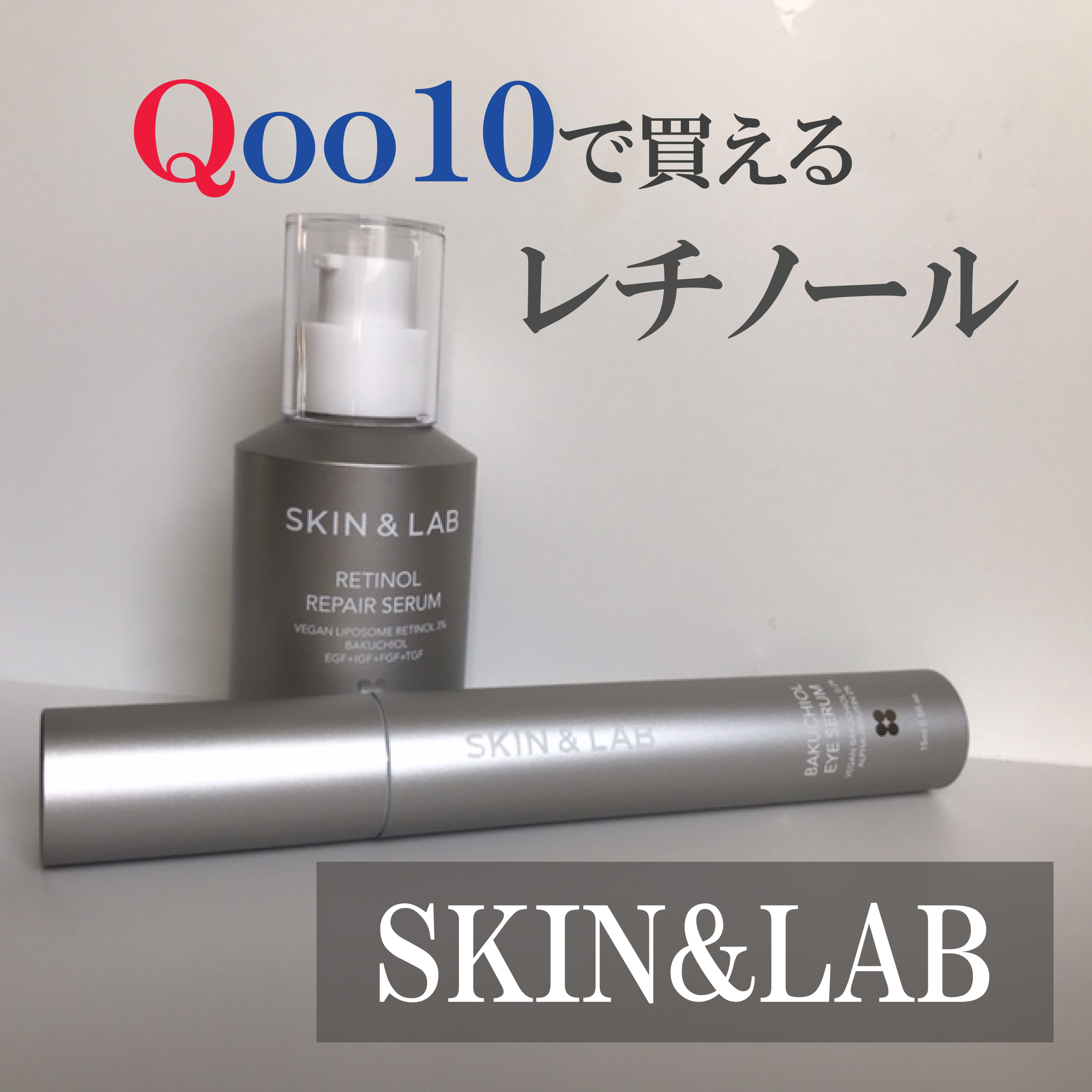 ヴィーガン バクチオールアイセラム/SKIN&LAB/アイケア・アイクリームを使ったクチコミ（1枚目）